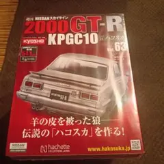 2026年最新】アシェット ハコスカの人気アイテム - メルカリ