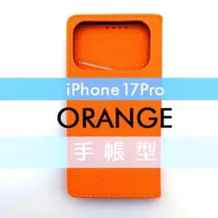 iPhone 17 pro 手帳型 ケース 高品質 オレンジ 橙 レザー 革 皮