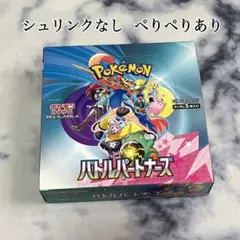 ポケモンカード バトルパートナーズBOX ペリペリありシュリンクなし