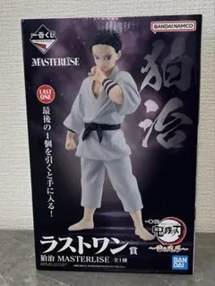 鬼滅の刃 狛治 MASTERLISE ラストワン