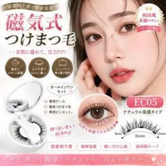 接着剤いらずで簡単装着＊時短メイクに◎磁気式つけまつ毛⑤ 返品不可 最速3秒装着のサムネイル
