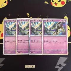 ポケモンカード　ニンジャスピナー　ゼルネアス　R 4枚