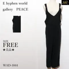 ★美品★ イーハイフンワールド オールインワン サロペット パンツ 肩調整可能