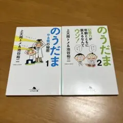 のうだま 1&2セット m63