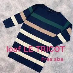 ◇ loaf LE TRICOT ニットワンピース ボーダー フリーサイズ