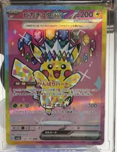 メガドリームex ピカチュウex sar