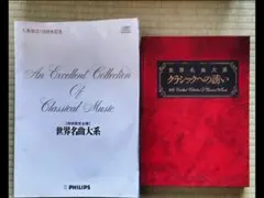2025年最新】世界名曲大系 クラシックへの誘いの人気アイテム