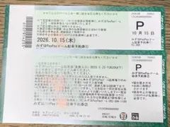 7月5日(日)みずほPayPayドーム 駐車券 ソフトバンクホークス 鷹祭