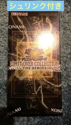 し*た様 遊戯王LIMIT OVER COLLECTION THE HEROES