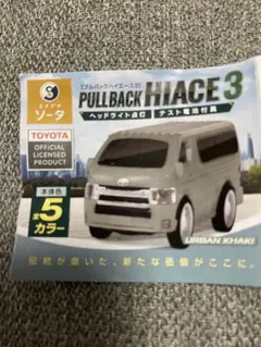 ガチャガチャプルバックハイエース3 BOLD MICA ブラック　2点