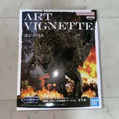 GODZILLA アートヴィネットのサムネイル