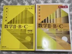 数学II+B+C 解答編・演習編・ベクトル