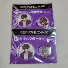 ドズル社エンタメくじ ぼんじゅうる缶バッジ2セット
