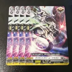 VG アバラントグリーム・ドラゴン　C4枚