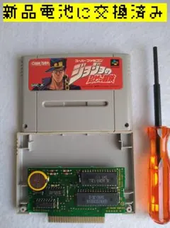 ジョジョの奇妙な冒険◆新品電池交換◆分解清掃◆動作確認◆即購入OK◆コブラチーム