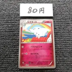 ポケモンカード トゲキッス U XY6 エメラルドブレイク 038/078 - メルカリ