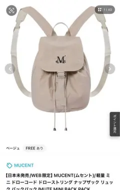 MUCENT ムセント リュック ベージュ | Mercari