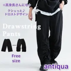 【antiquaアンティカ】ドロストワイドパンツ　ブラック　Free