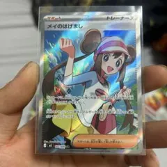 ポケモンカードゲーム メイのはげまし SR