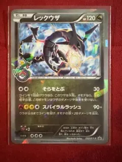 レックウザ 232/XY-P 即購入可能 値下げ可 らくらくメルカリ便+220円 ポケモンカード レックウザ 232/XY-P スカイツリー プロモ