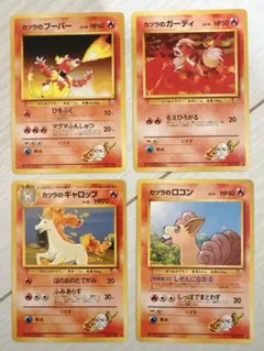 ポケモンカード　旧裏　カツラのロコン、ガーディ、ギャロップ、ブーバー　まとめ売り