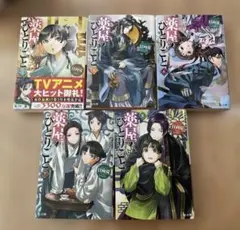 【まとめ買いで合計100円引き】 薬屋のひとりごと 4〜8巻セット