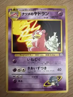ポケモンカード ナツメのヤドラン