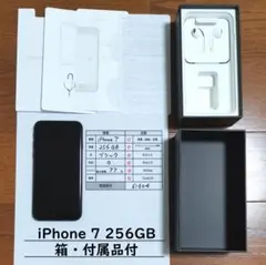 【256GB】【61604】iPhone 7 ジェットブラック 箱・付属品付