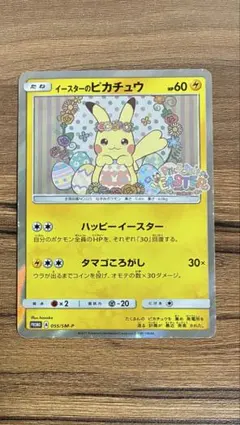 イースターのピカチュウ　psa8 イースターのピカチュウ」の激安通販 | magi