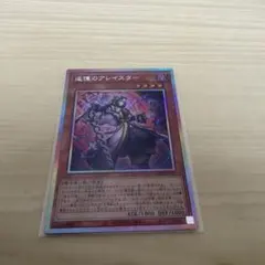 遊戯王 追憶のアレイスター プリシク - メルカリ