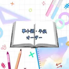 夢小説オーダー 御新規様大歓迎