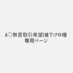 2026年最新】無言取引の人気アイテム - メルカリ