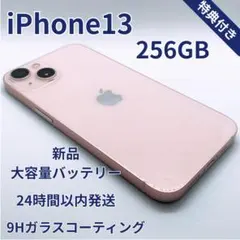 iPhone 13 256GB ピンク 新品バッテリー