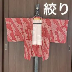 総絞り　羽織　赤　婦人　レディース　絞り　手縫い　正絹　着物