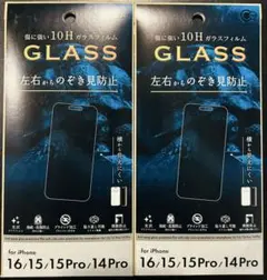 iPhone16/15/15Pro/14Pro/ガラスフィルム/のぞき見防止2枚