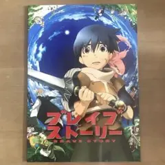 2025年最新】ブレイブ ストーリー [dvd]の人気アイテム - メルカリ