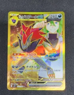 Nのゾロアークex UR SV9 バトルパートナーズ 131/100