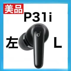 상태좋음 Soundcore P31i 左イヤホン・ブラック