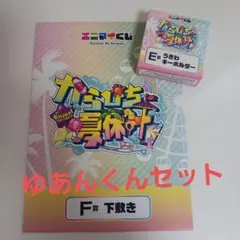 カラフルピーチ　ゆあんくんセット