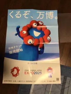 2025年大阪万博ポスター ☆ミャクミャク ☆折り目・ピンホール有り