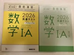 共通テスト 2026 数学IA 直前演習