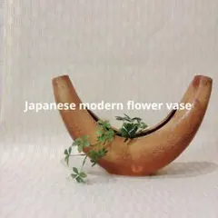 ポストモダン ヴィンテージ スペースエイジ ミッドセンチュリー 変形花器