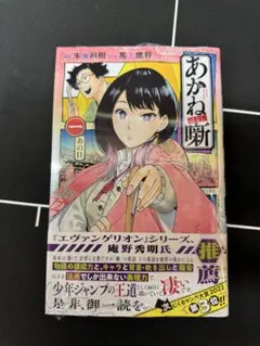 全巻初版　あかね噺　1巻〜20巻　アニメ化　ジャンプコミックス メルカリ