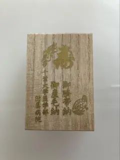 臍帯箱　へその緒ケース　千葉大学病院