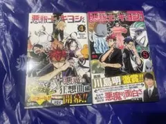 悪祓士のキヨシくん 4巻 5巻