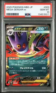 ポケモンカード PSA10 メガゲンガー ex スターターセット