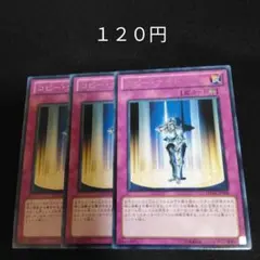 遊戯王　コピーナイト　②　字レア　３枚　罠　4