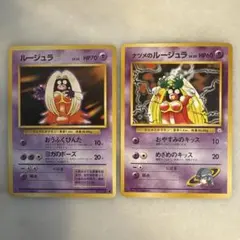 ポケモンカード　ルージュラ　ナツメのルージュラ 旧裏　2枚セットのサムネイル