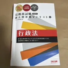 2026年最新】tac 公務員 テキストの人気アイテム - メルカリ