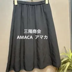 三陽商会AMACA アマカ　ブラック フレアスカート ひざ丈　サイズ38M相当のサムネイル